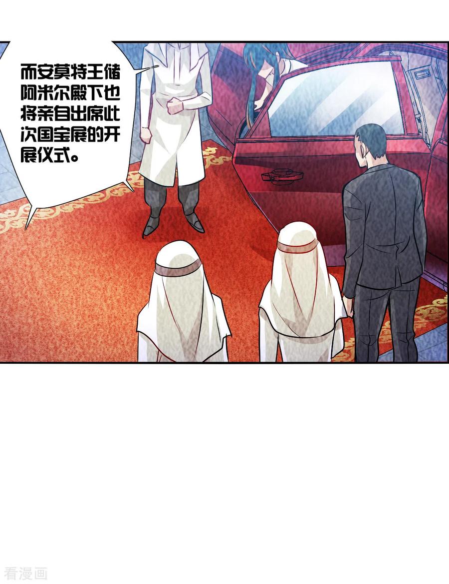 奇怪的苏夕 第2季第78话 另一个金眼1 第8页