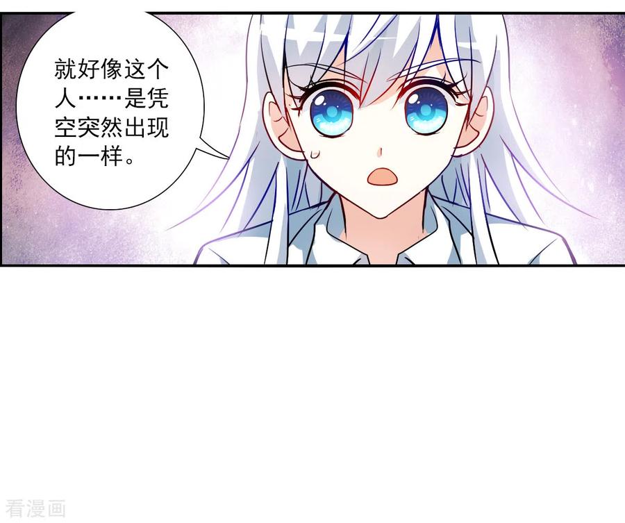 奇怪的苏夕 第2季第78话 另一个金眼1 第22页