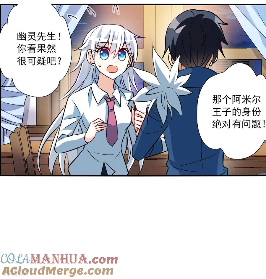 奇怪的苏夕 第2季第78话 另一个金眼1 第23页