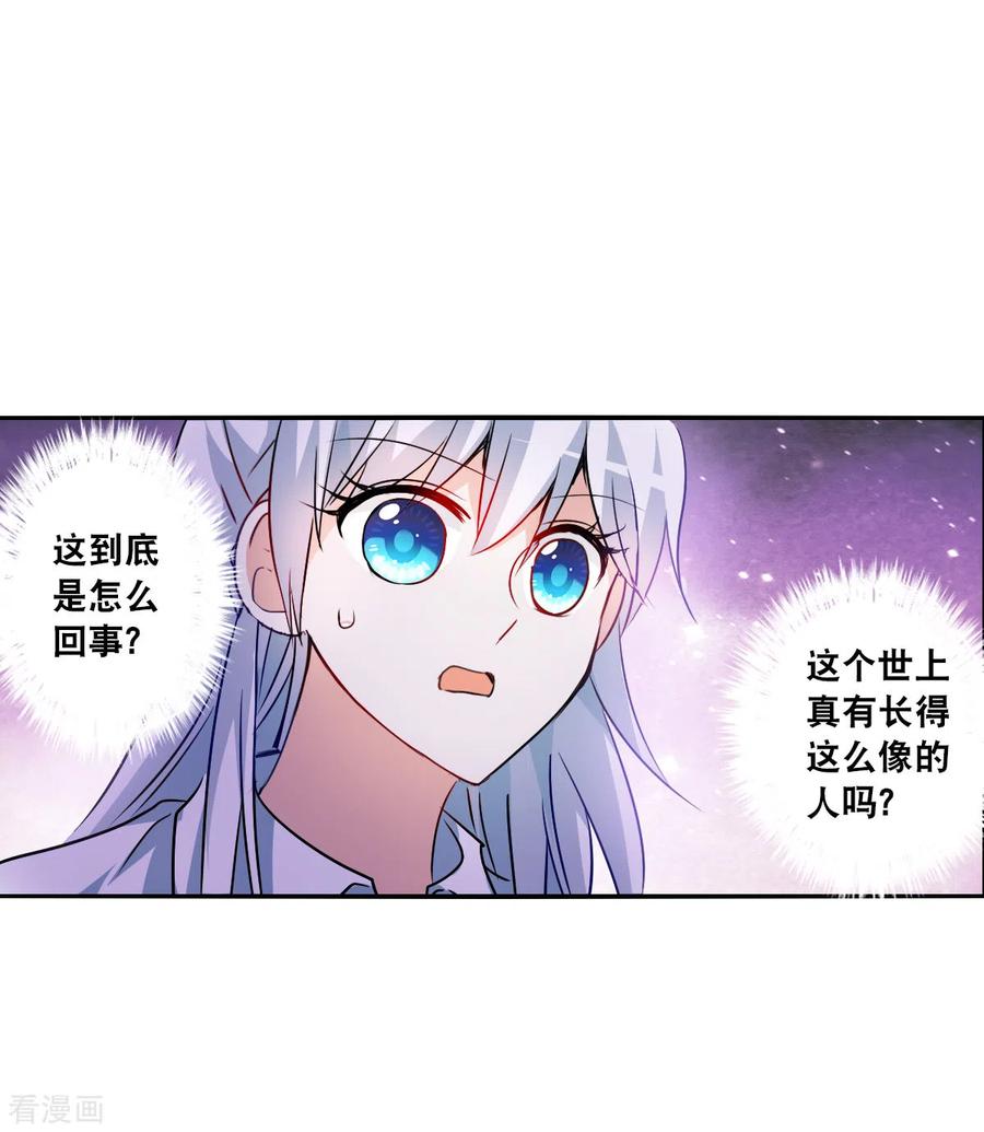 奇怪的苏夕 第2季第78话 另一个金眼1 第14页