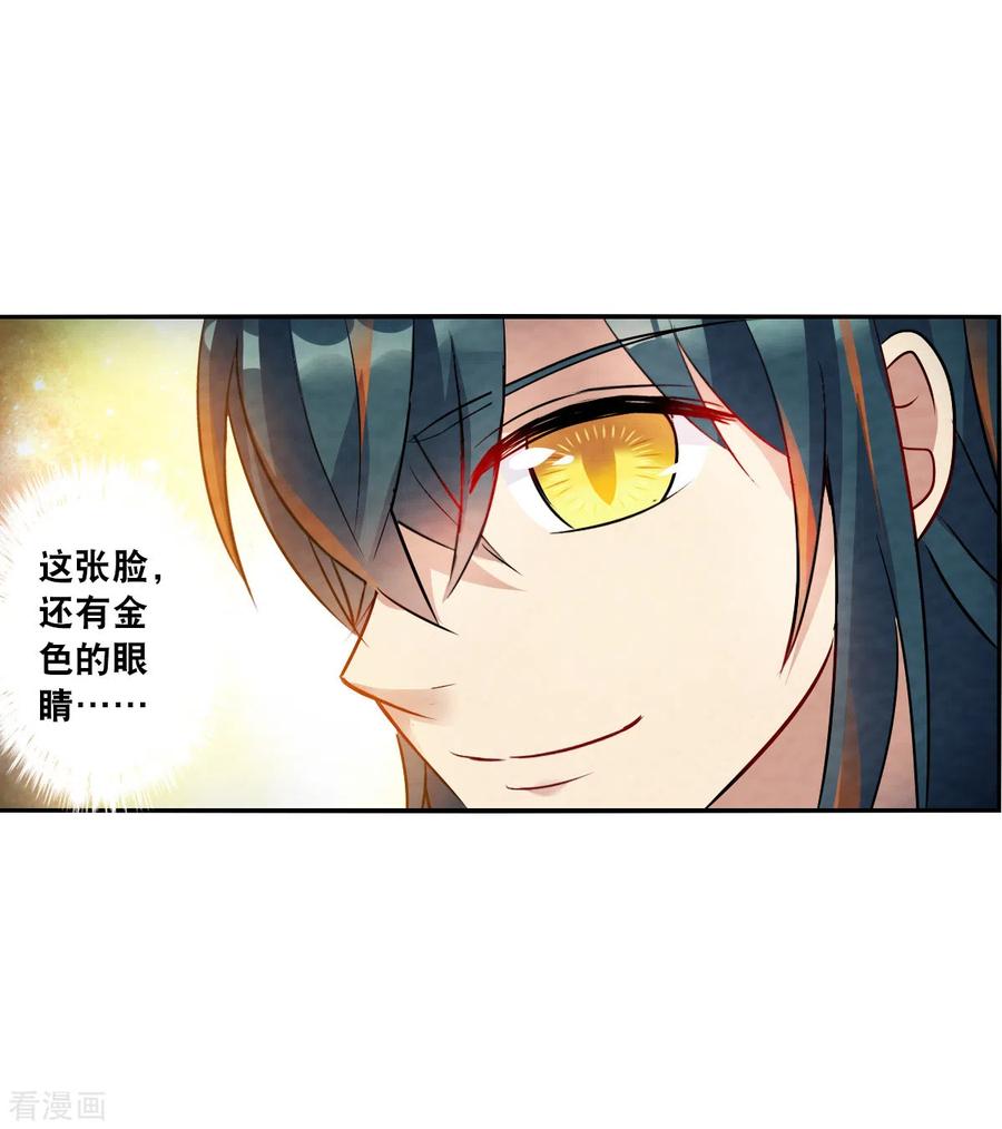 奇怪的苏夕 第2季第78话 另一个金眼1 第12页