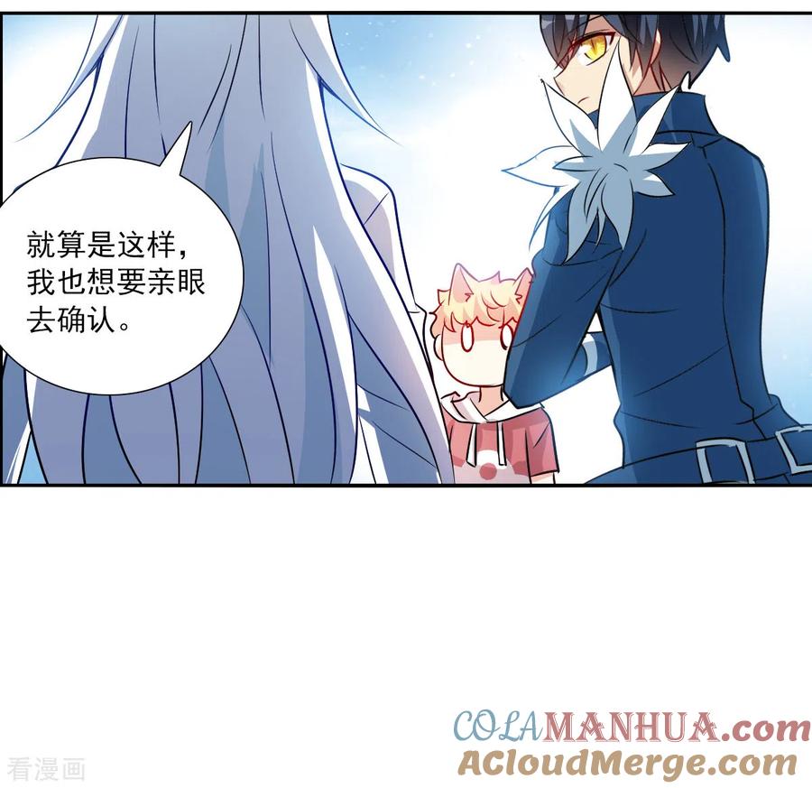 奇怪的苏夕 第2季第78话 另一个金眼1 第25页