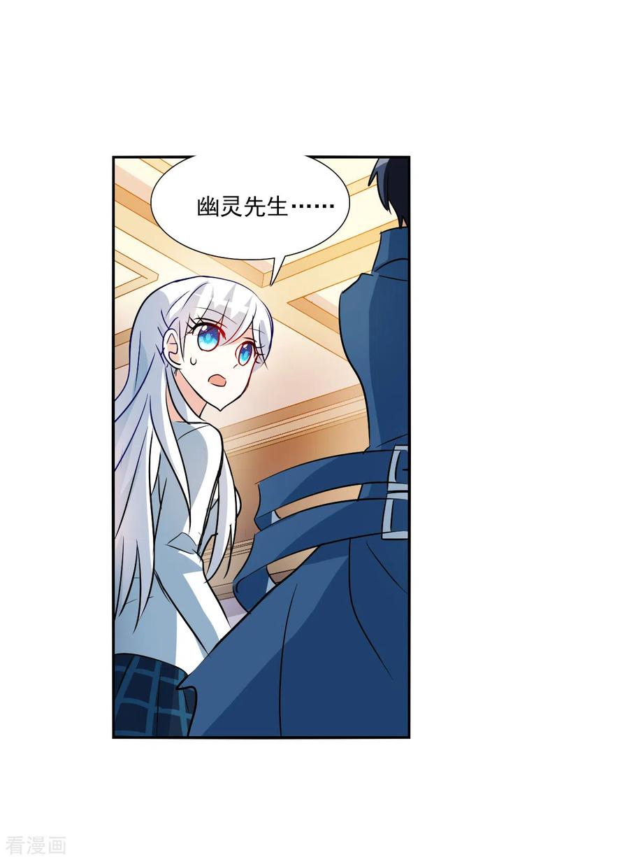 奇怪的苏夕 第2季第78话 另一个金眼1 第16页