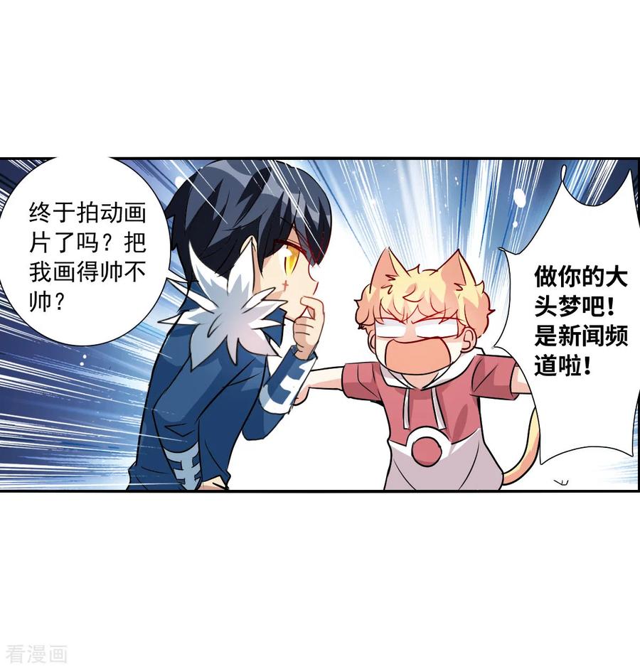 奇怪的苏夕 第2季第78话 另一个金眼1 第6页