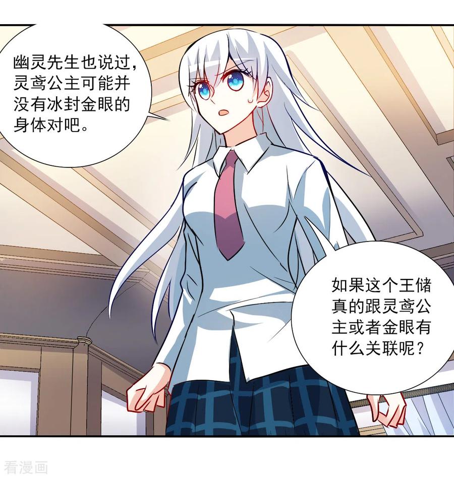 奇怪的苏夕 第2季第78话 另一个金眼1 第26页