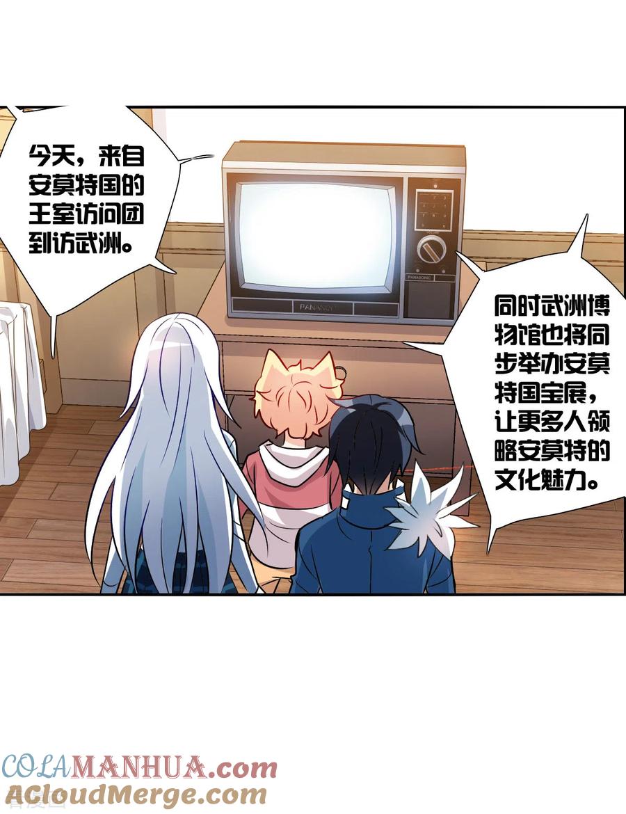 奇怪的苏夕 第2季第78话 另一个金眼1 第7页