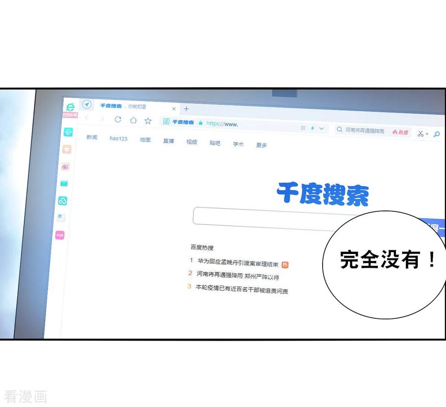 奇怪的苏夕 第2季第78话 另一个金眼1 第20页
