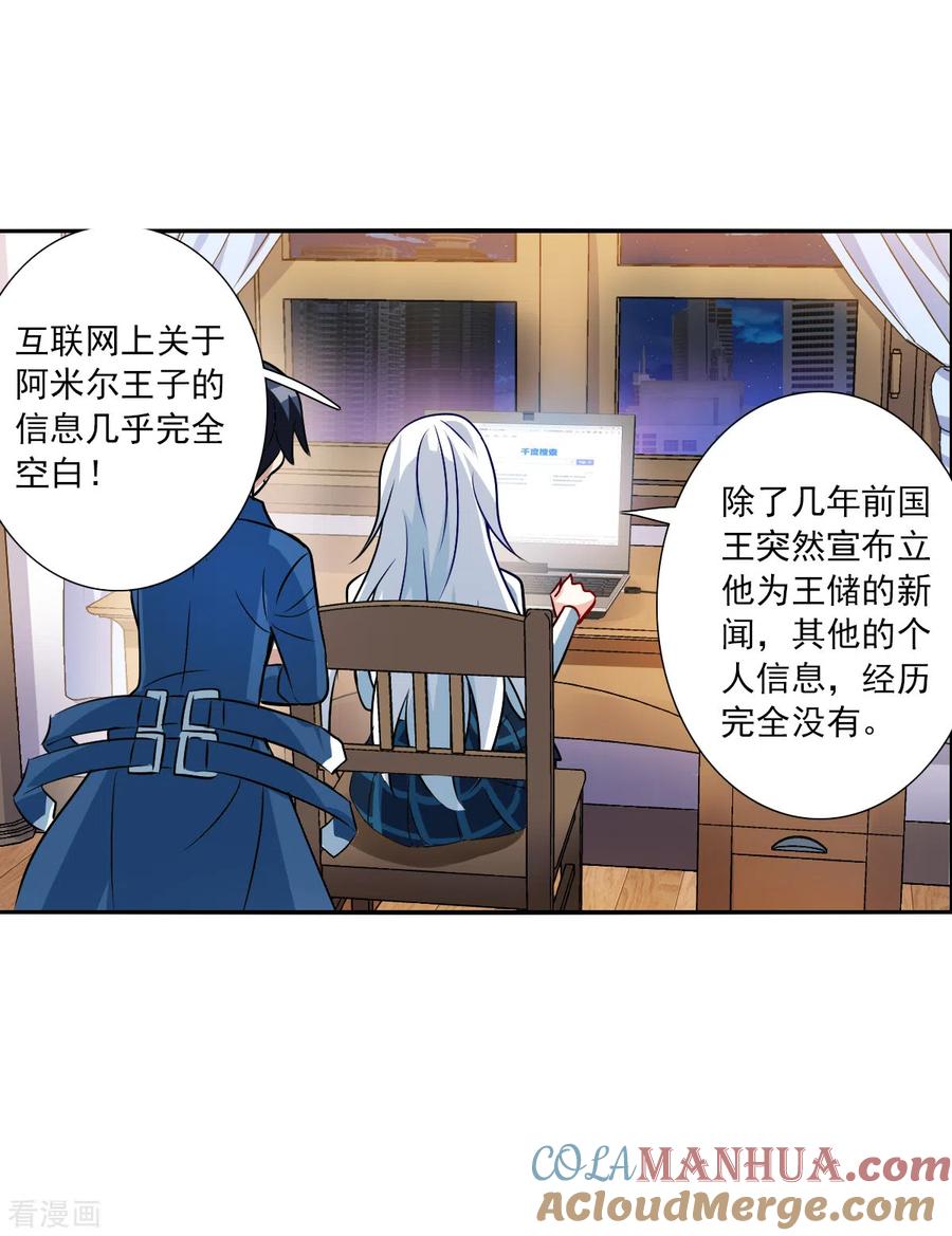 奇怪的苏夕 第2季第78话 另一个金眼1 第21页