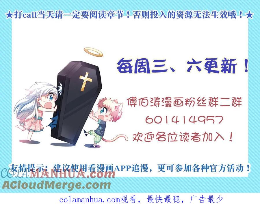 奇怪的苏夕 第2季第78话 另一个金眼1 第33页