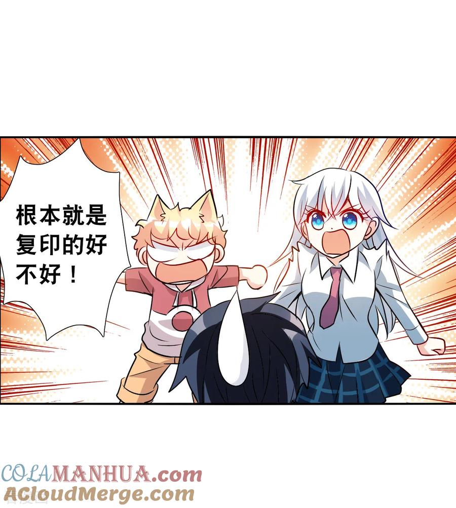 奇怪的苏夕 第2季第78话 另一个金眼1 第19页