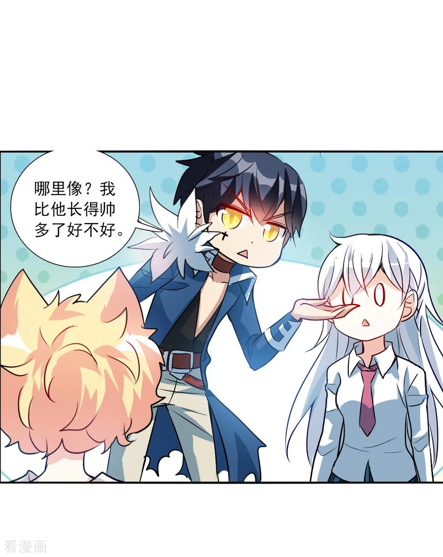 奇怪的苏夕 第2季第78话 另一个金眼1 第18页