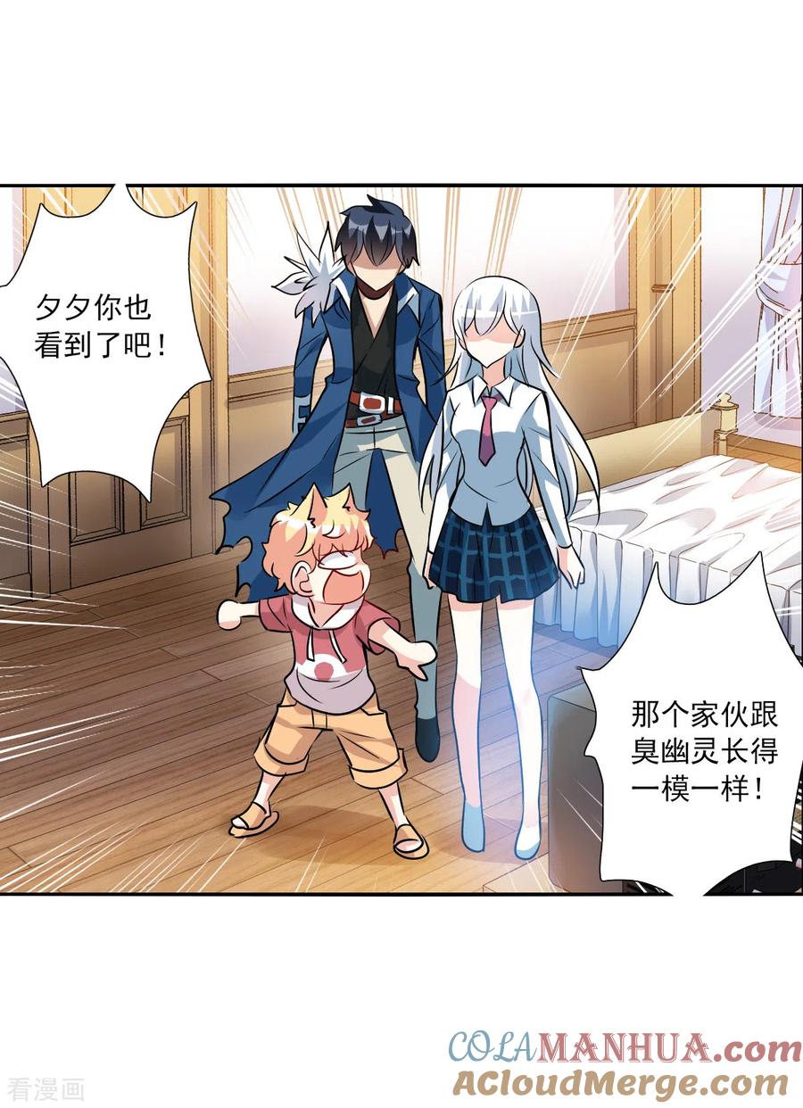 奇怪的苏夕 第2季第78话 另一个金眼1 第15页