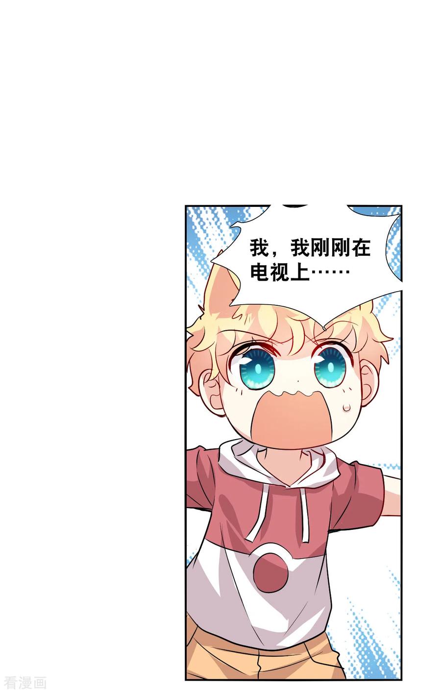 奇怪的苏夕 第2季第78话 另一个金眼1 第4页