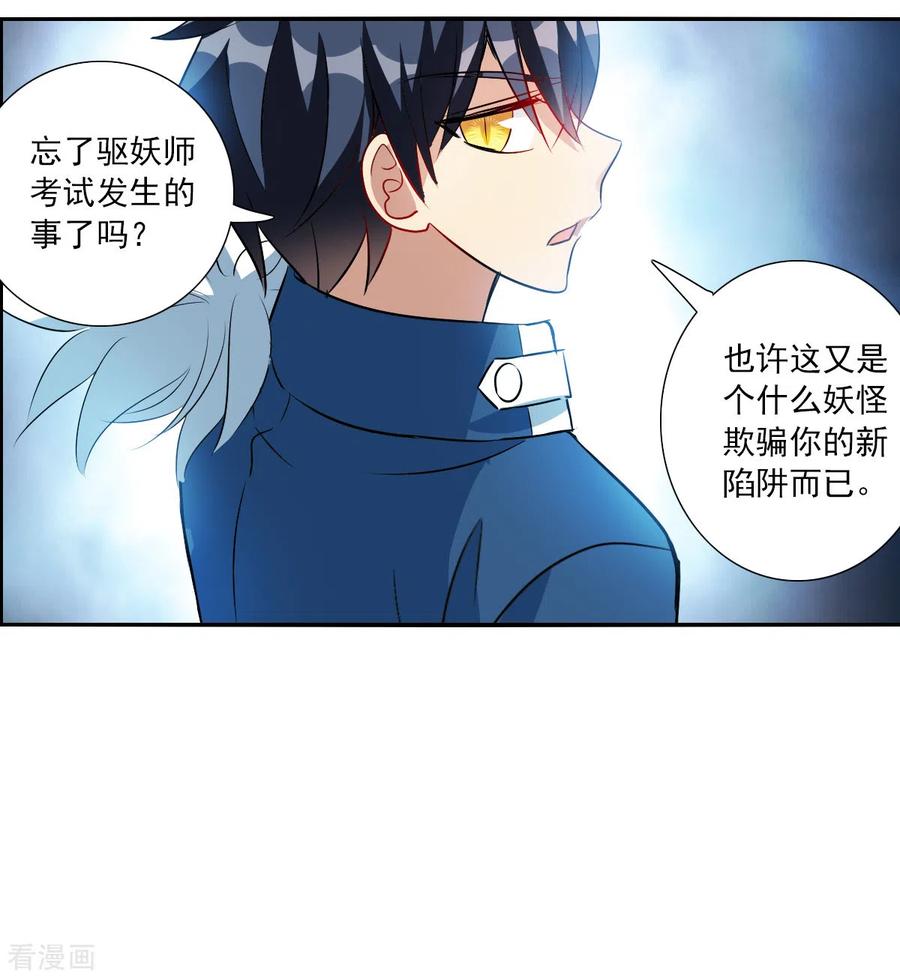 奇怪的苏夕 第2季第78话 另一个金眼1 第24页