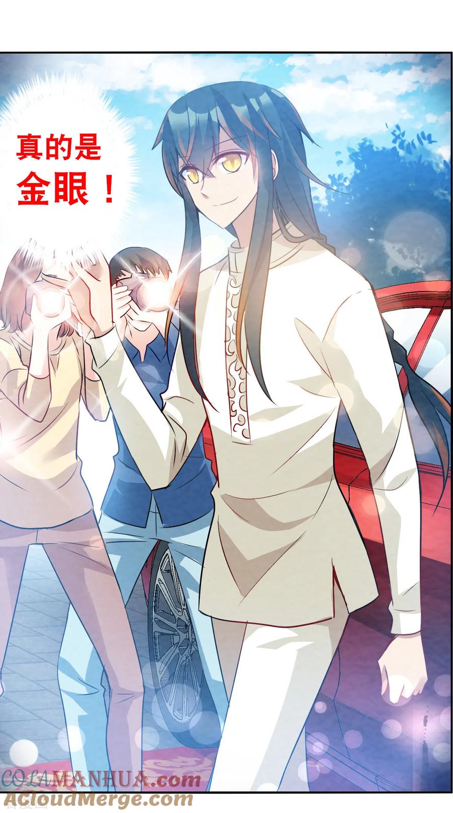 奇怪的苏夕 第2季第78话 另一个金眼1 第13页