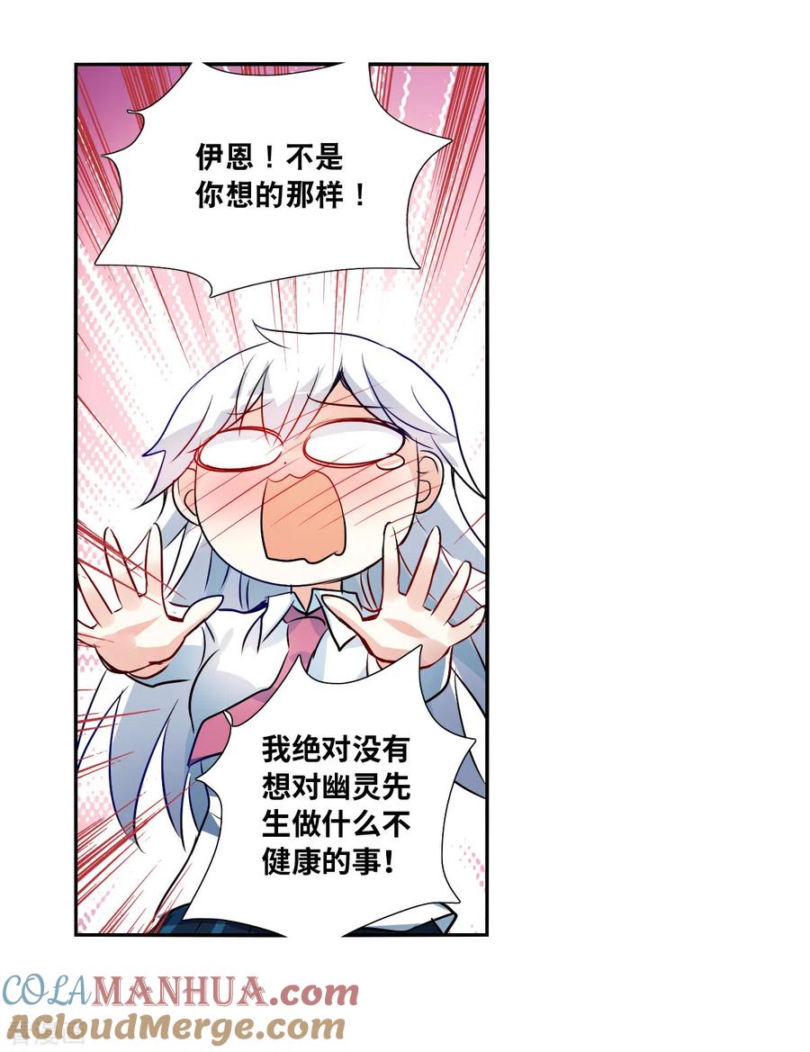 奇怪的苏夕 第2季第78话 另一个金眼1 第3页