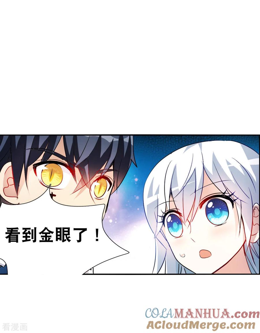 奇怪的苏夕 第2季第78话 另一个金眼1 第5页