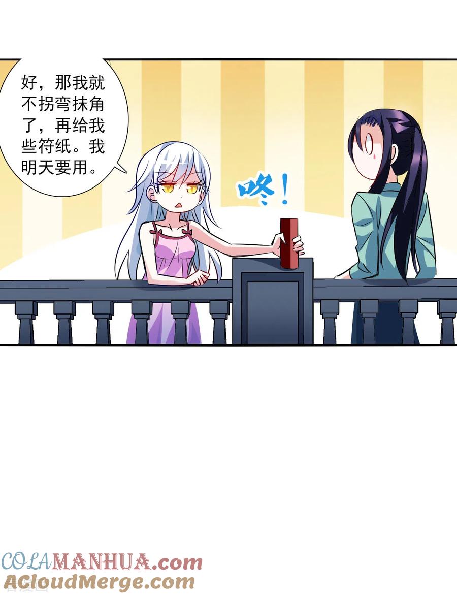 奇怪的苏夕 第2季第79话 另一个金眼2 第12页