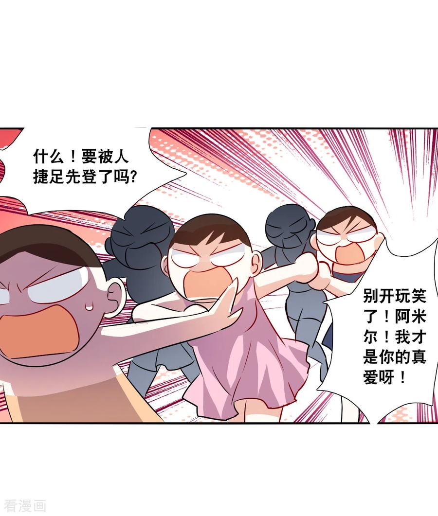 奇怪的苏夕 第2季第79话 另一个金眼2 第29页