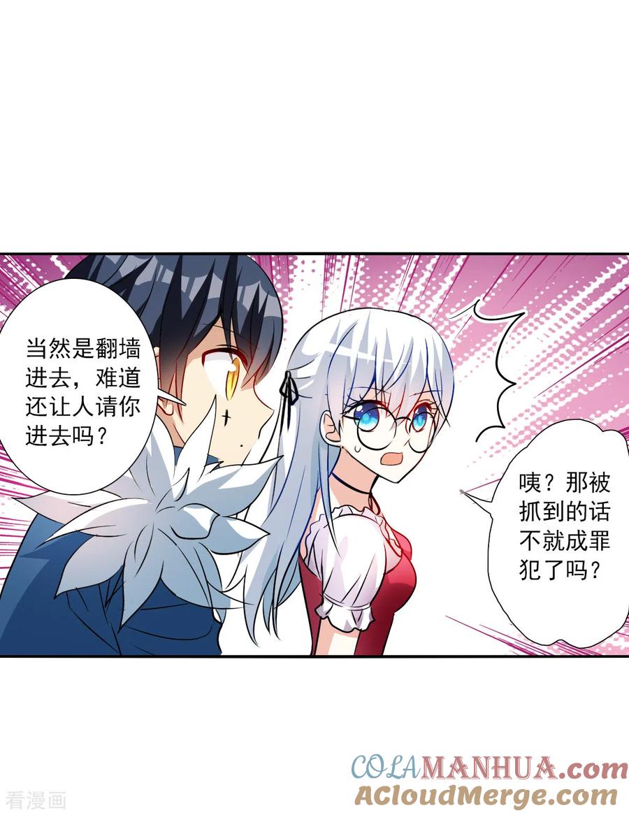 奇怪的苏夕 第2季第79话 另一个金眼2 第20页