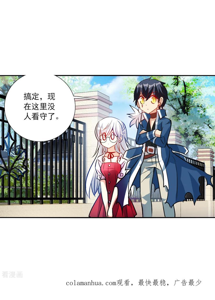 奇怪的苏夕 第2季第79话 另一个金眼2 第31页