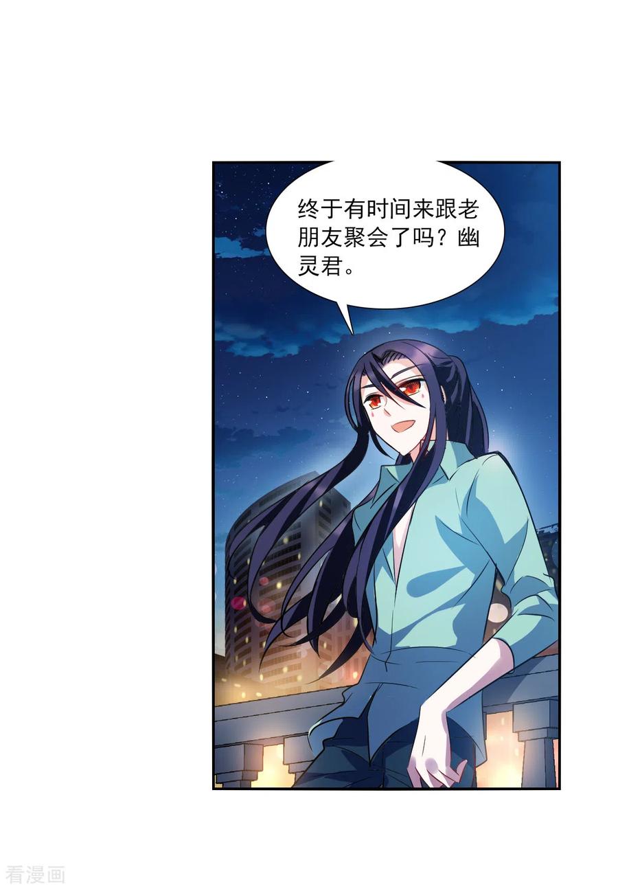 奇怪的苏夕 第2季第79话 另一个金眼2 第3页