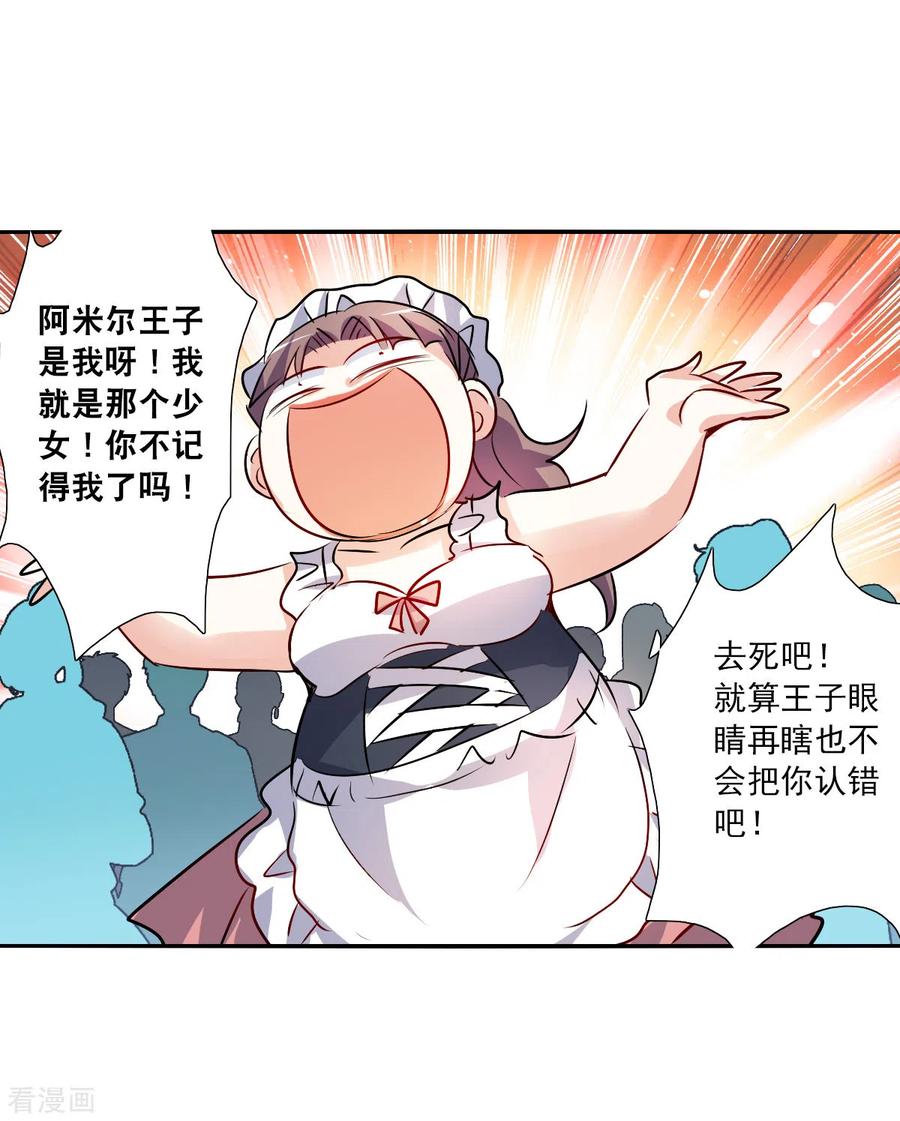 奇怪的苏夕 第2季第79话 另一个金眼2 第25页