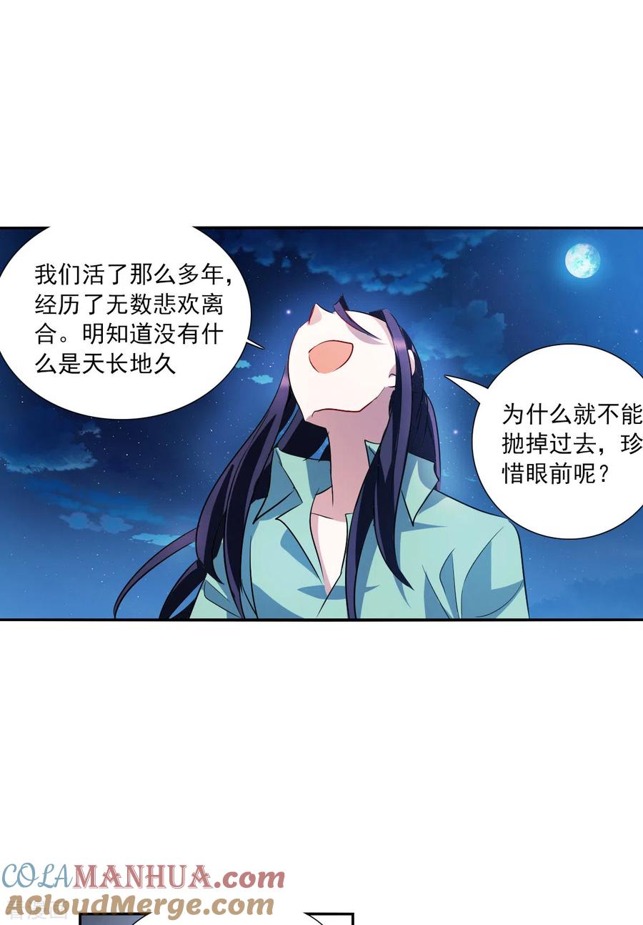 奇怪的苏夕 第2季第79话 另一个金眼2 第8页