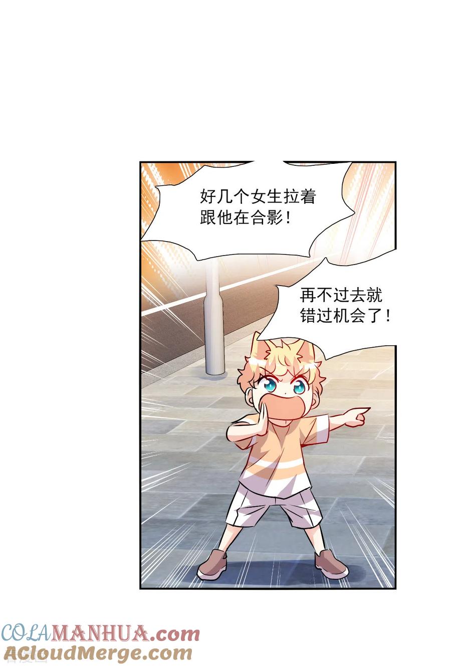 奇怪的苏夕 第2季第79话 另一个金眼2 第28页