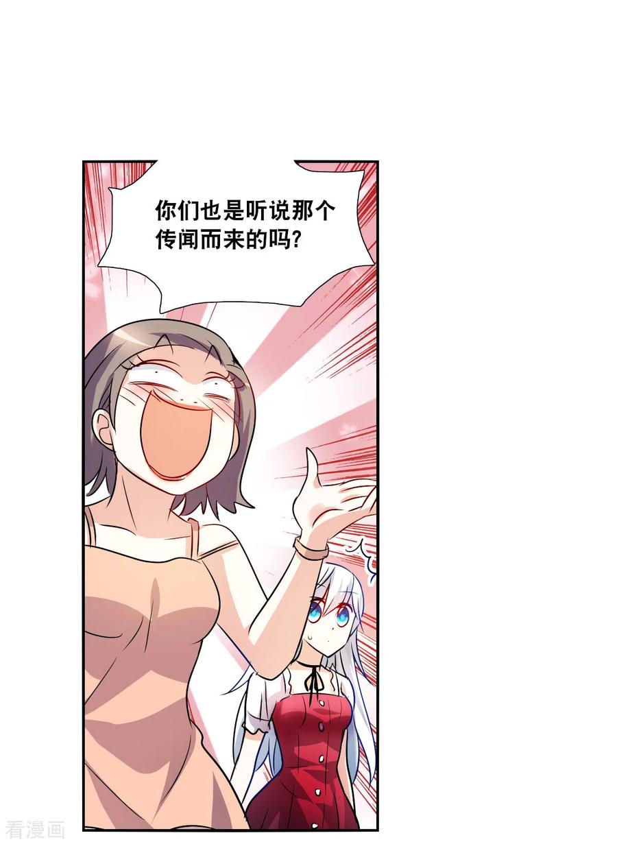 奇怪的苏夕 第2季第79话 另一个金眼2 第21页