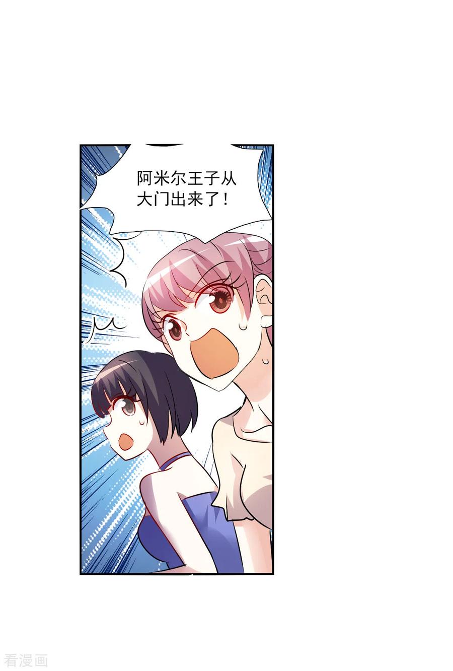奇怪的苏夕 第2季第79话 另一个金眼2 第27页