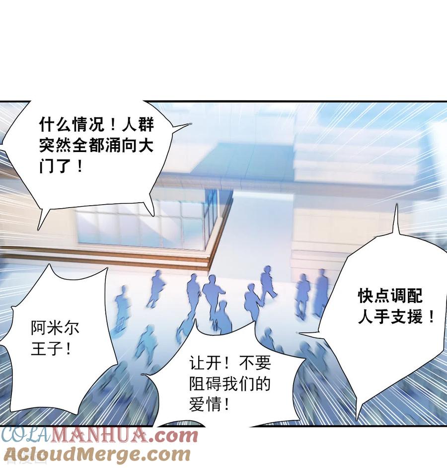 奇怪的苏夕 第2季第79话 另一个金眼2 第30页