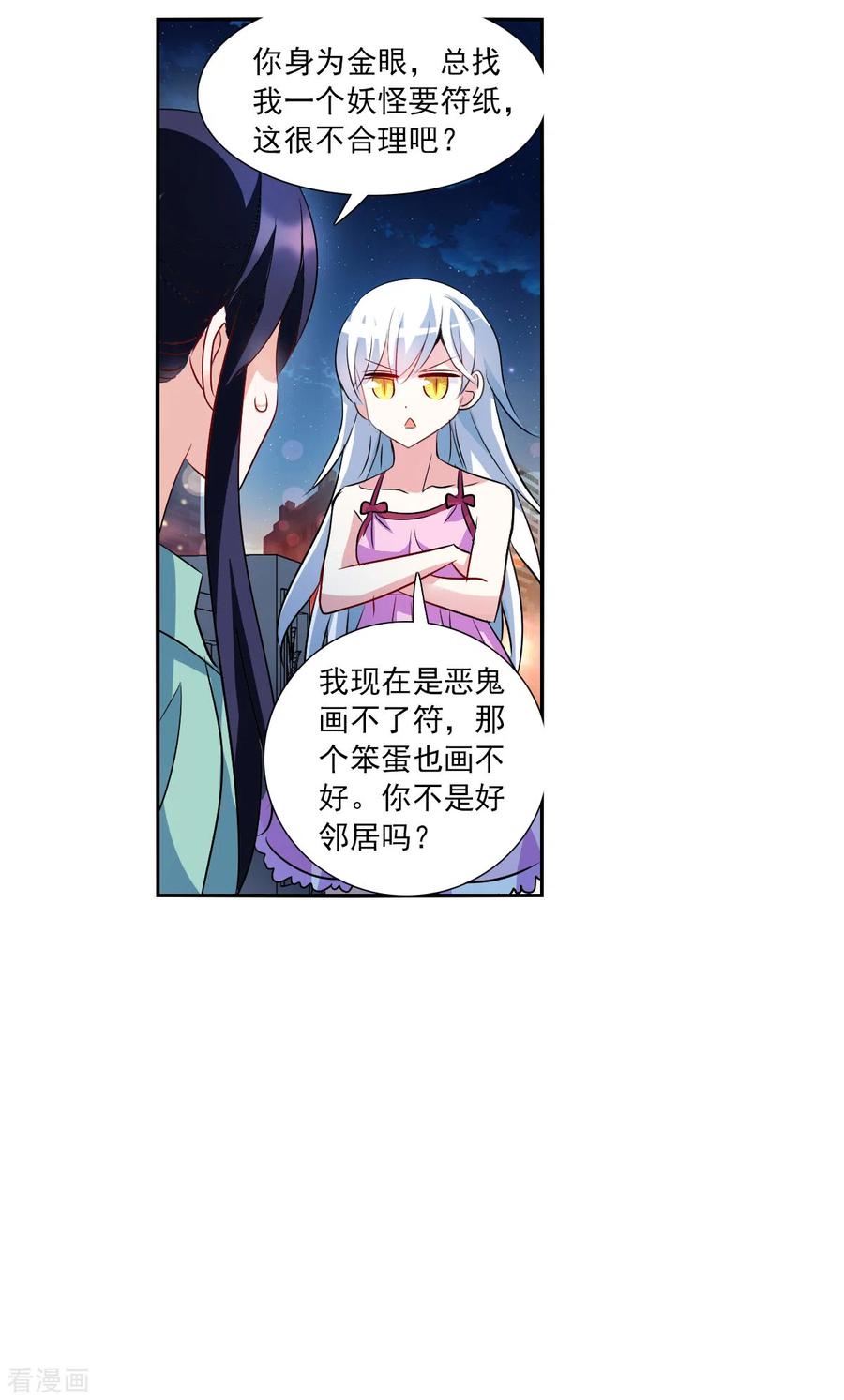奇怪的苏夕 第2季第79话 另一个金眼2 第13页