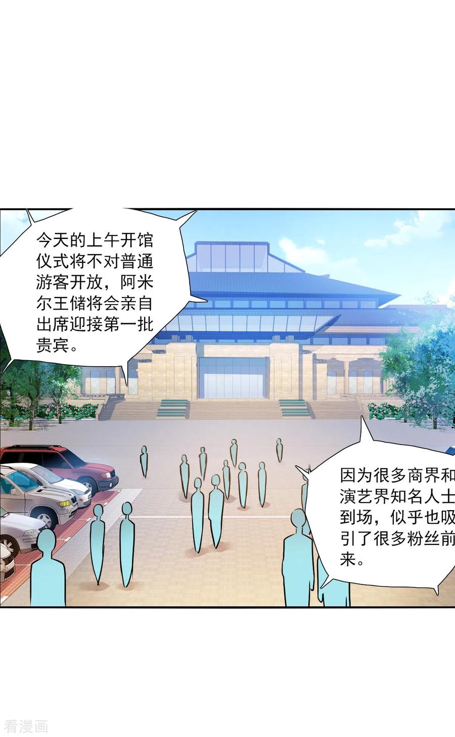 奇怪的苏夕 第2季第79话 另一个金眼2 第15页