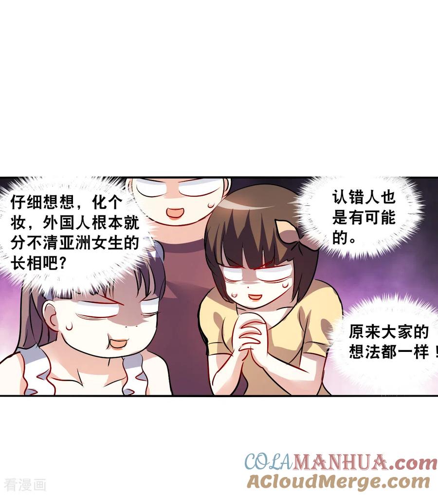 奇怪的苏夕 第2季第79话 另一个金眼2 第24页