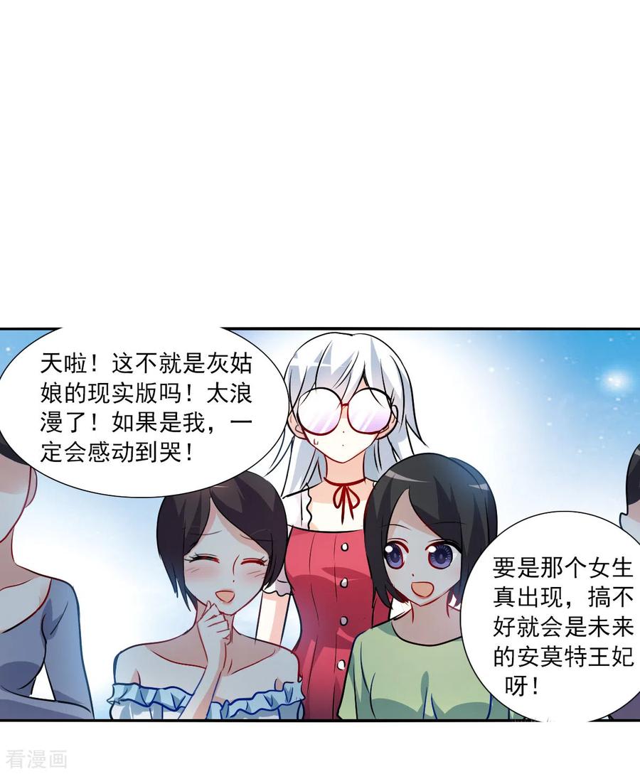 奇怪的苏夕 第2季第79话 另一个金眼2 第23页