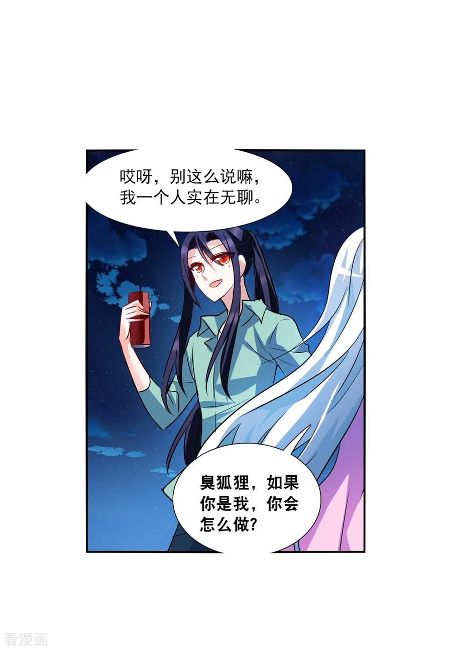 奇怪的苏夕 第2季第79话 另一个金眼2 第5页