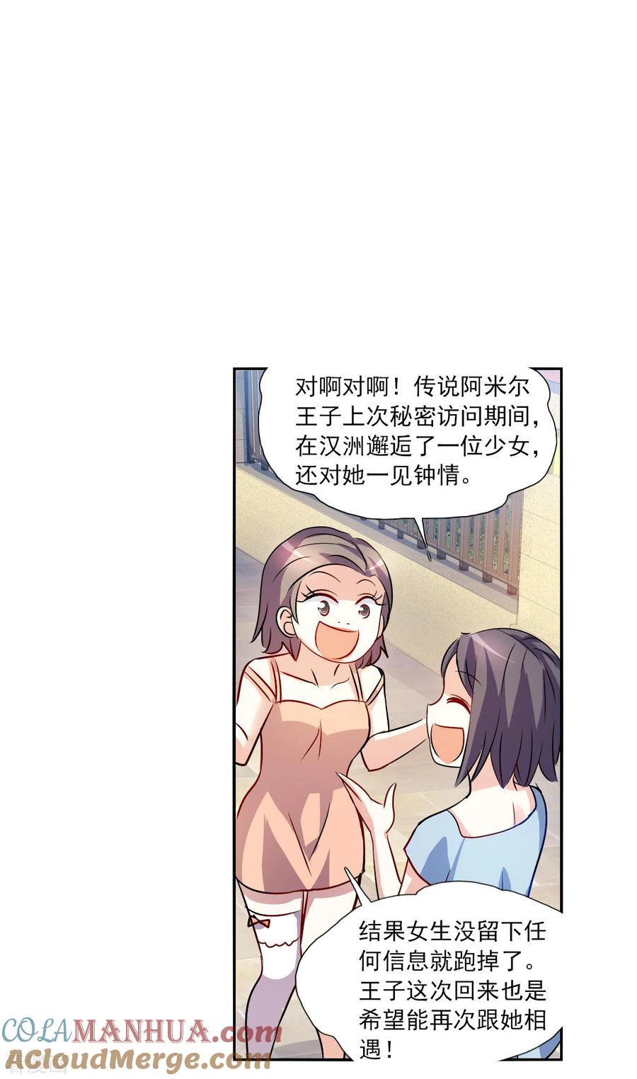 奇怪的苏夕 第2季第79话 另一个金眼2 第22页