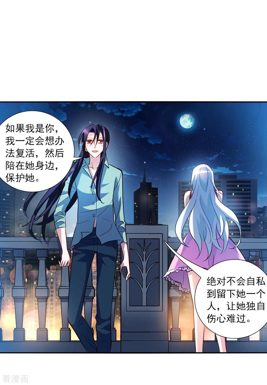 奇怪的苏夕 第2季第79话 另一个金眼2 第7页