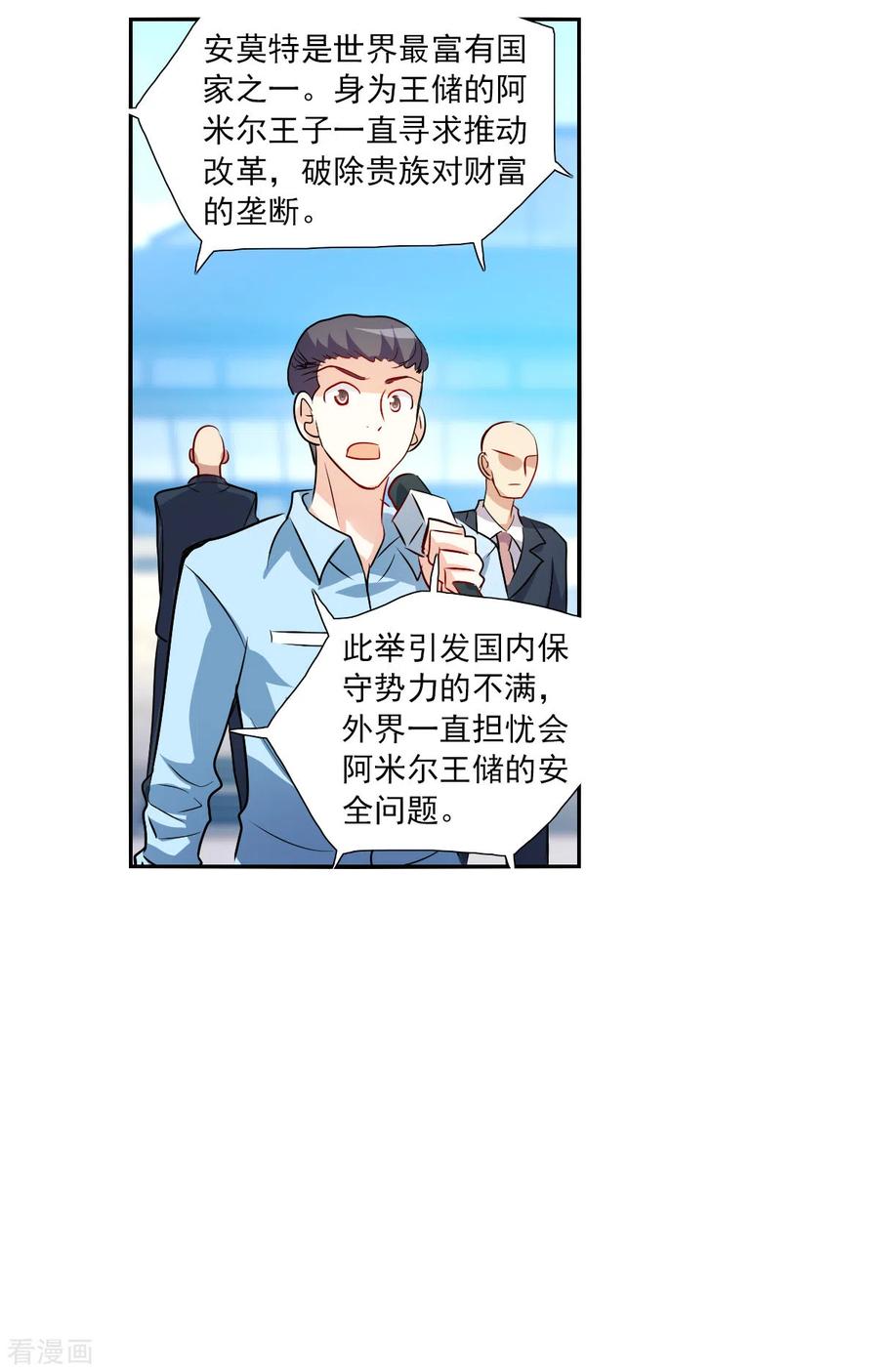 奇怪的苏夕 第2季第79话 另一个金眼2 第17页