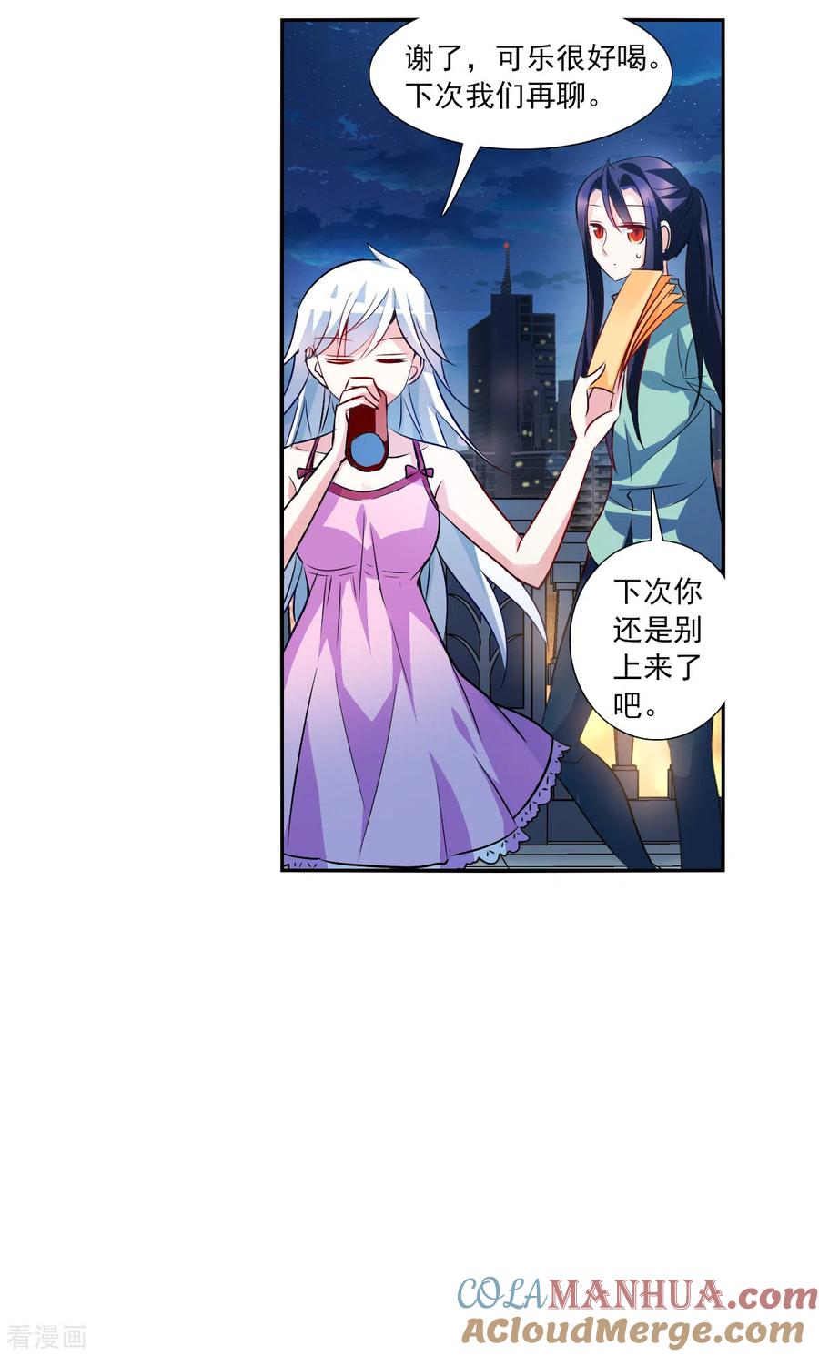 奇怪的苏夕 第2季第79话 另一个金眼2 第14页