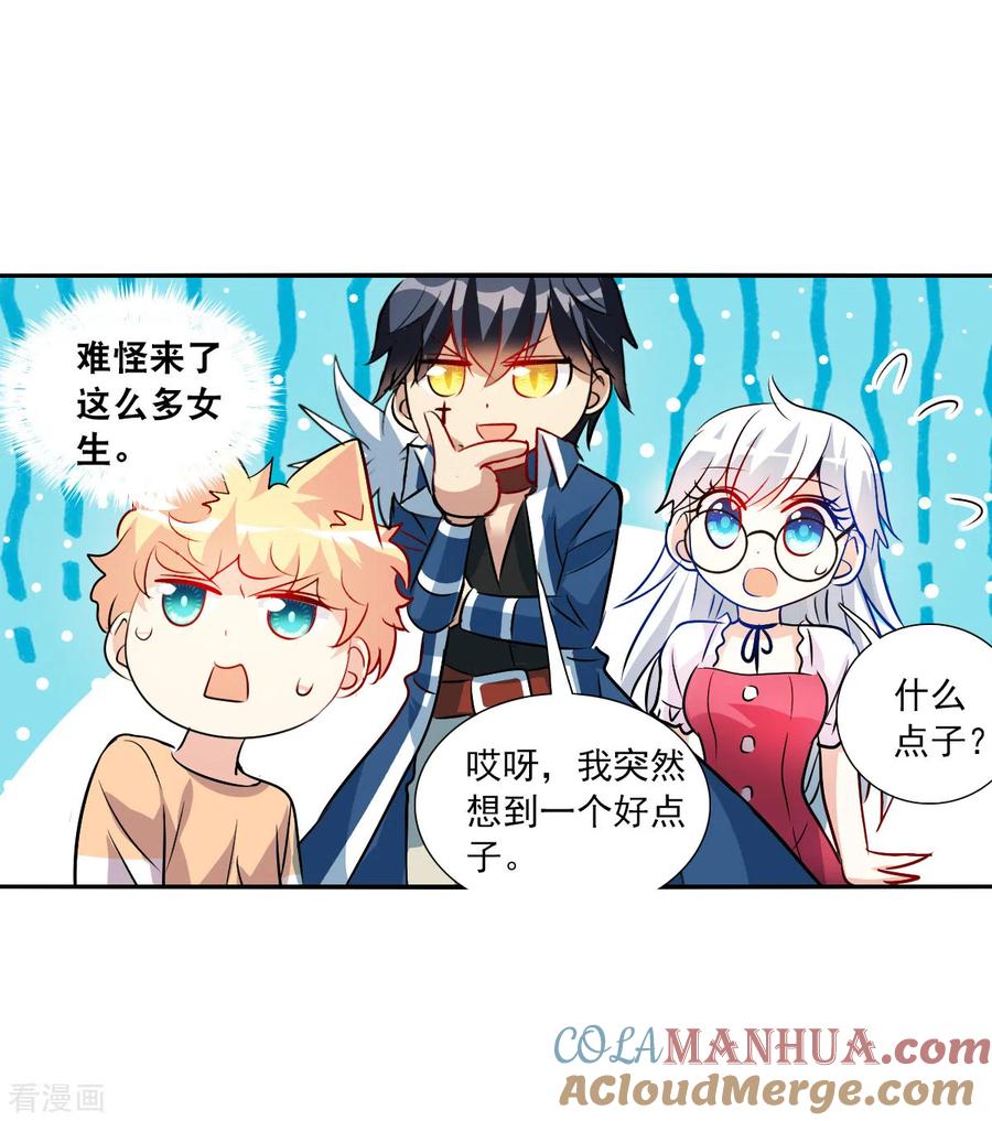 奇怪的苏夕 第2季第79话 另一个金眼2 第26页