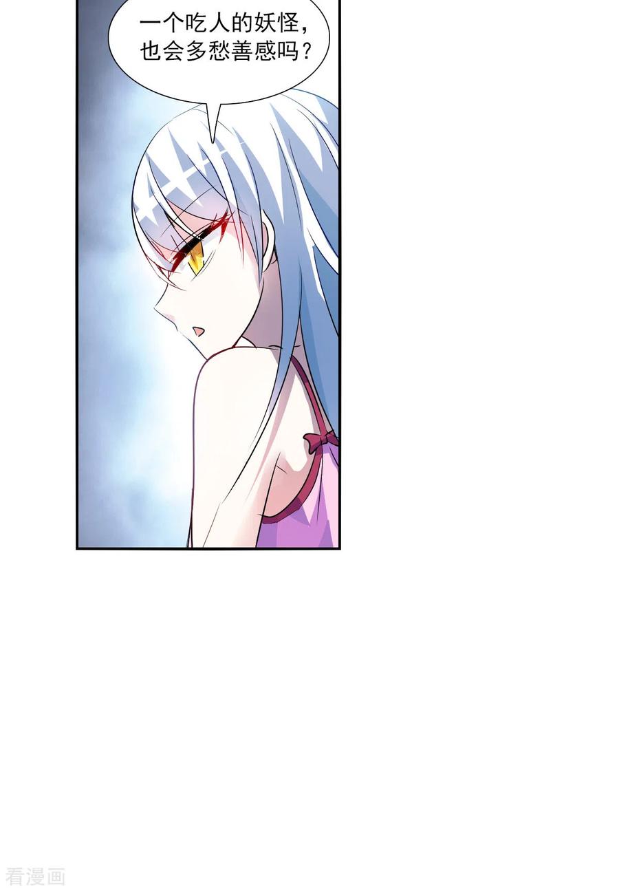 奇怪的苏夕 第2季第79话 另一个金眼2 第9页