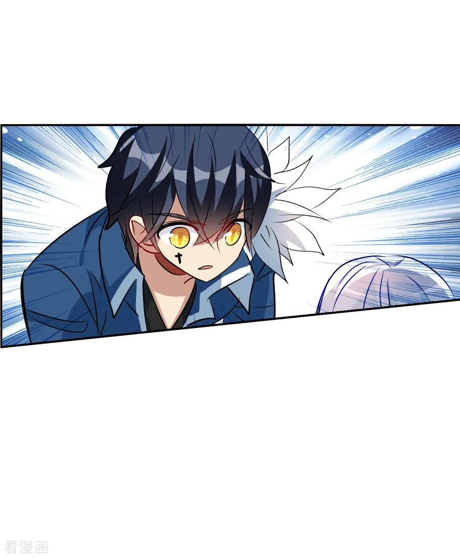 奇怪的苏夕 第2季第80话 另一个金眼3 第16页