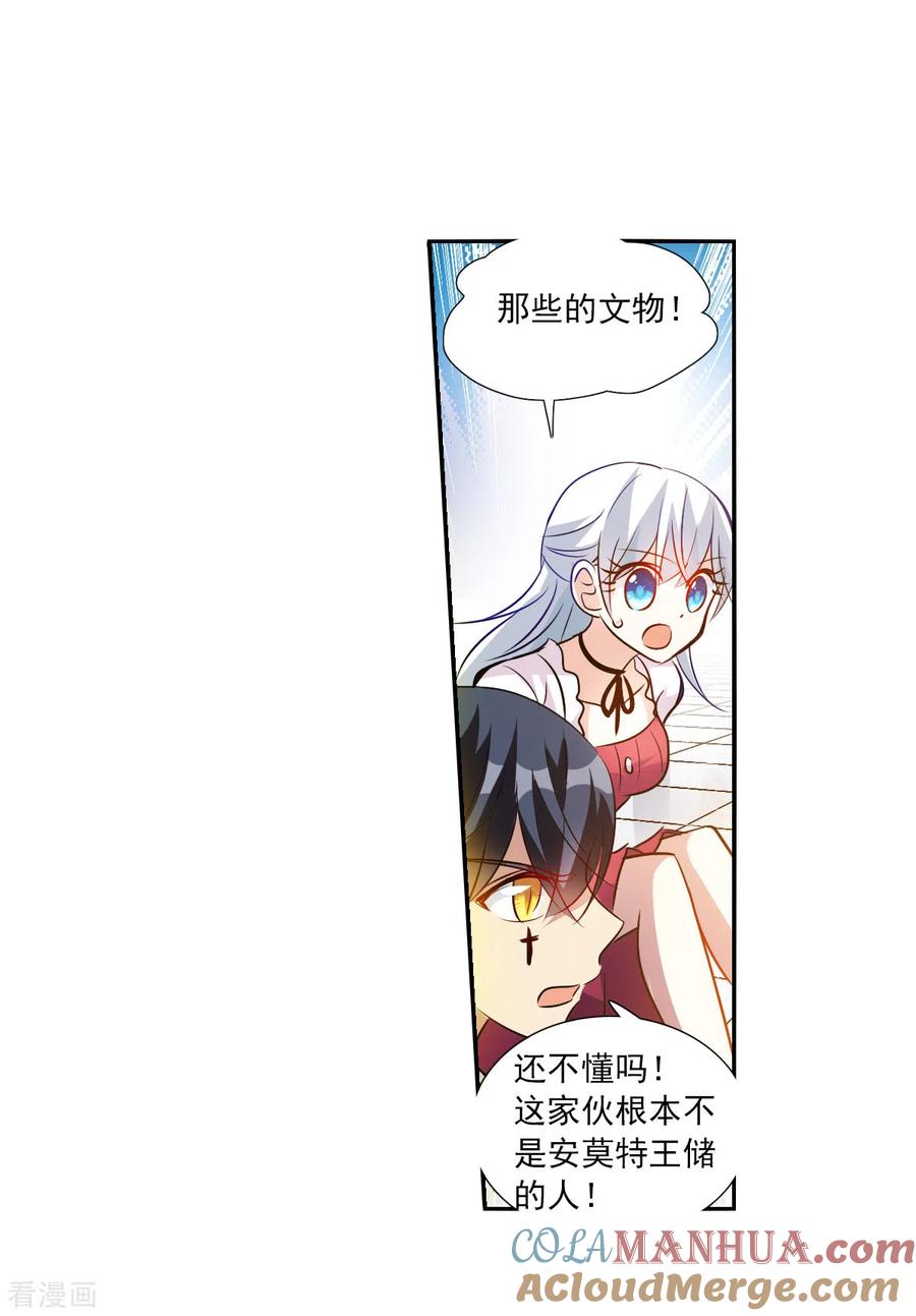 奇怪的苏夕 第2季第80话 另一个金眼3 第23页