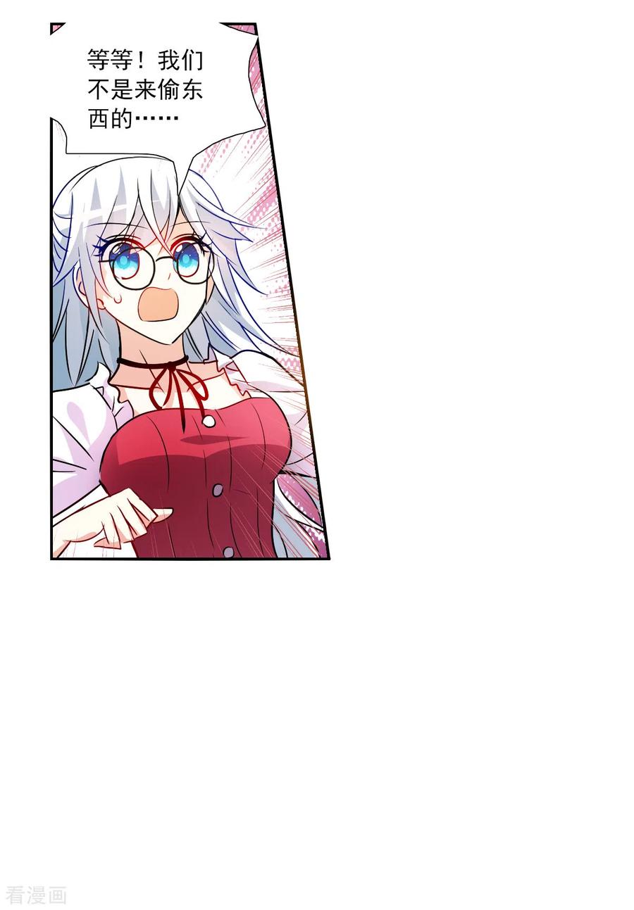奇怪的苏夕 第2季第80话 另一个金眼3 第20页