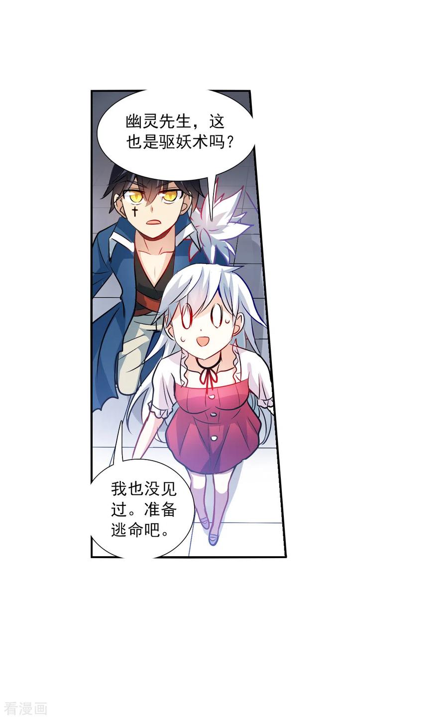 奇怪的苏夕 第2季第80话 另一个金眼3 第26页