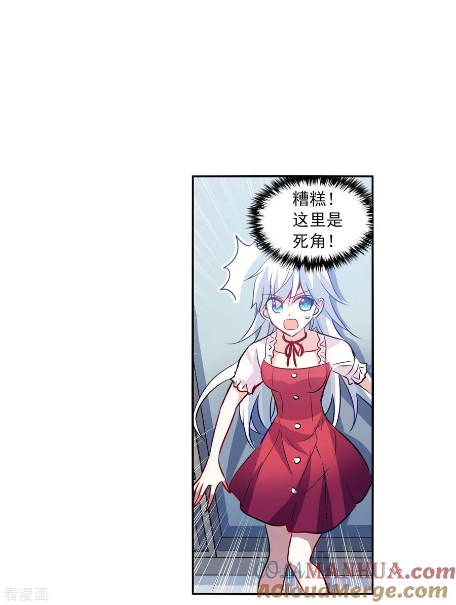 奇怪的苏夕 第2季第80话 另一个金眼3 第29页