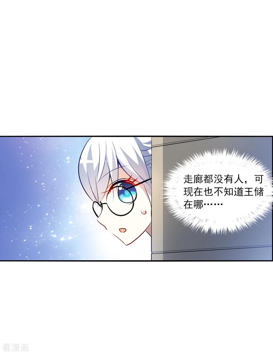 奇怪的苏夕 第2季第80话 另一个金眼3 第12页