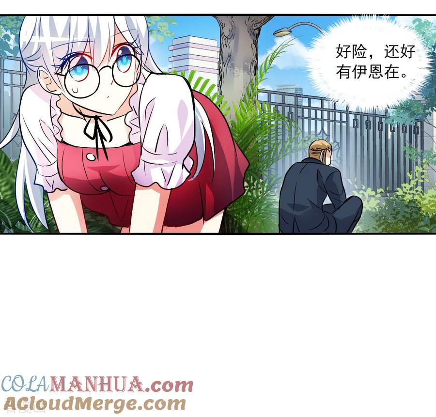 奇怪的苏夕 第2季第80话 另一个金眼3 第9页